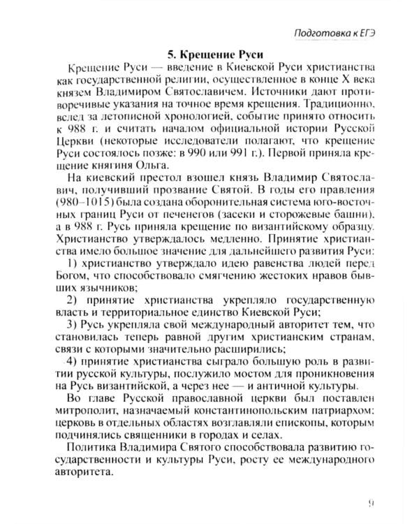 Шпаргалка по истории для успешной сдачи ОГЭ и ЕГЭ