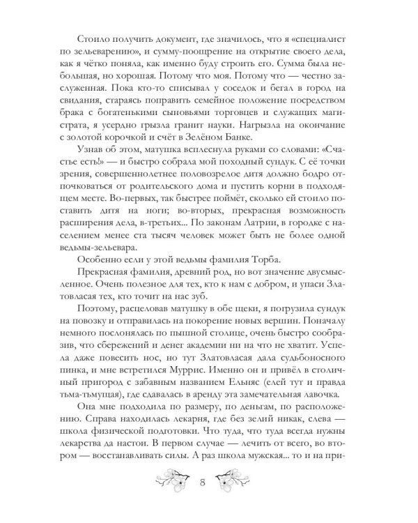 Я у мамы зельевар