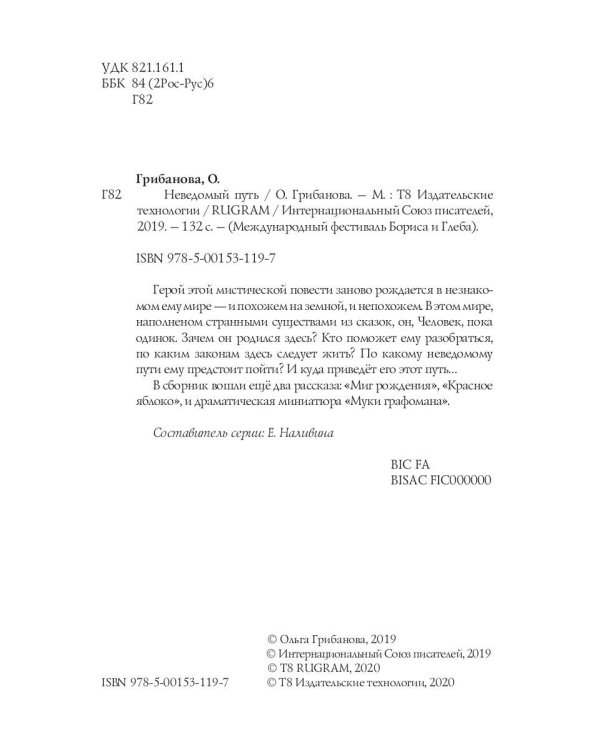 Неведомый путь