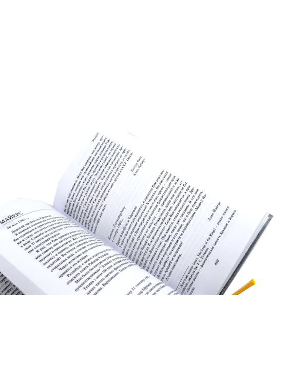 Переписка И. А. Ефремова. Литература