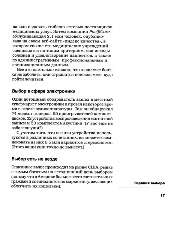 Позиционирование: битва за умы; Дифференцируйся или умирай! (комплект из 2-х книг)