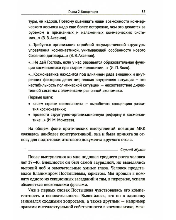 Космонавтика: Предложено выжить! Эпизоды реформы космической отрасли 1991–1993 годов