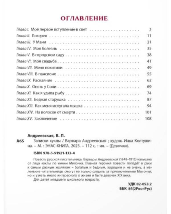 Записки куклы