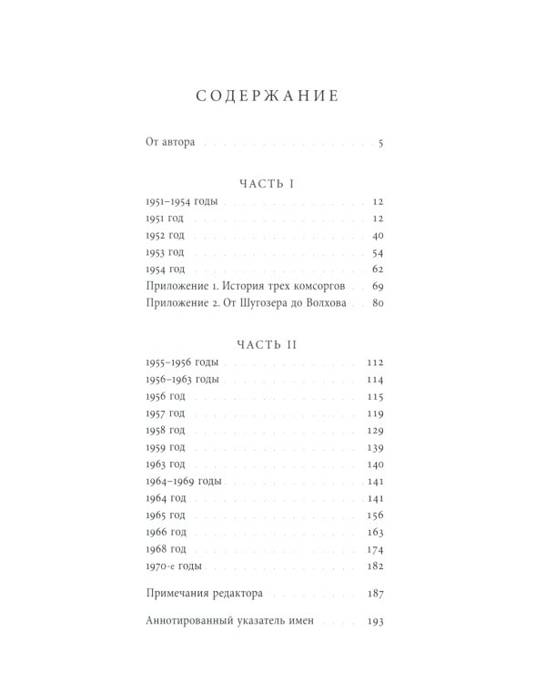 Голос из толпы: дневниковые записи