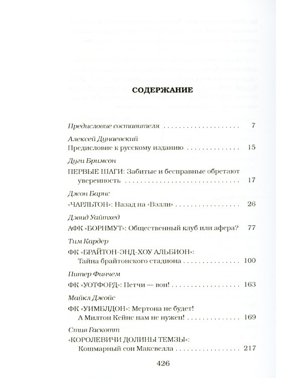 Восстание фанатов: Из истории футбольного протеста: эссе