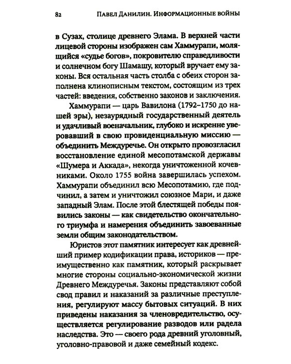 Информационные войны от Трои до Бахмута. Как противостоять деструктивной пропаганде