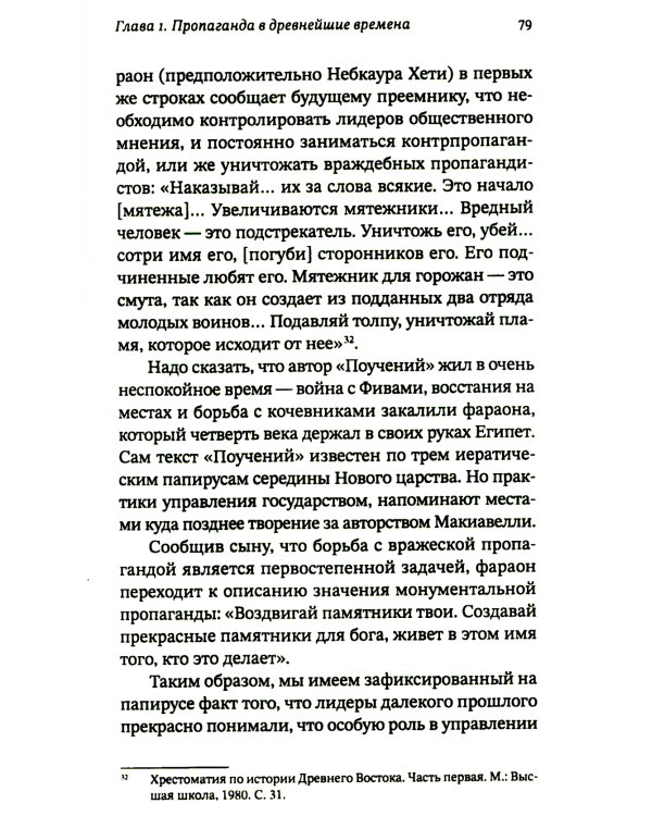 Информационные войны от Трои до Бахмута. Как противостоять деструктивной пропаганде