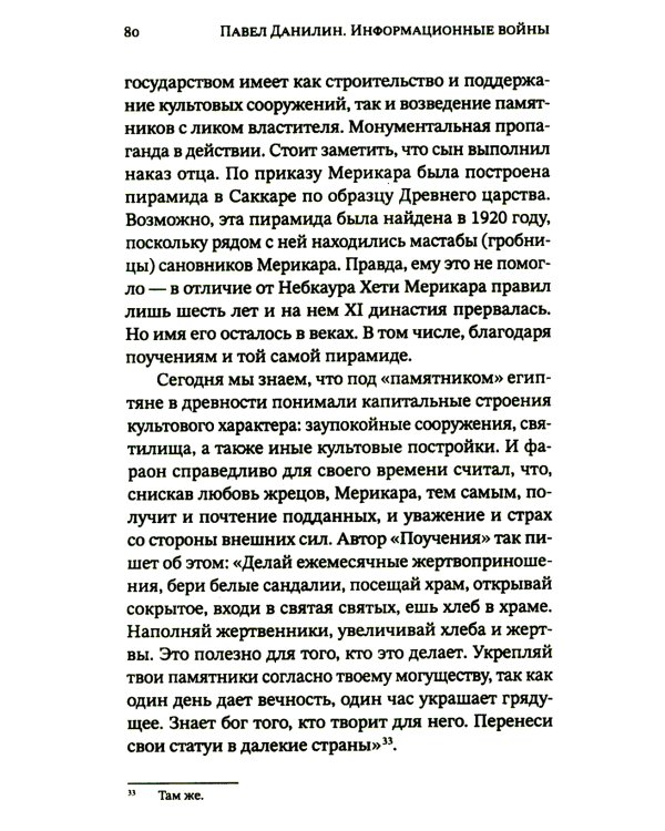 Информационные войны от Трои до Бахмута. Как противостоять деструктивной пропаганде