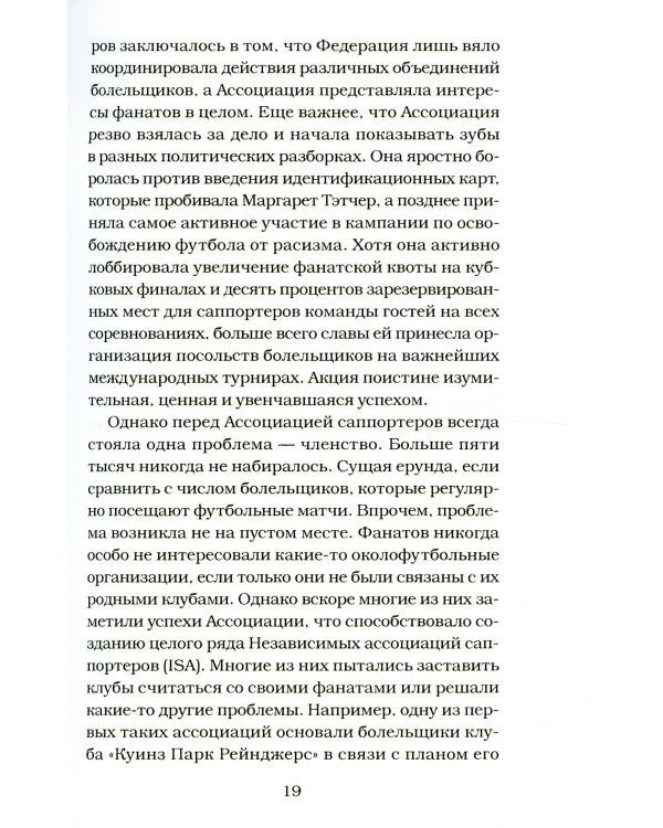 Восстание фанатов: Из истории футбольного протеста: эссе