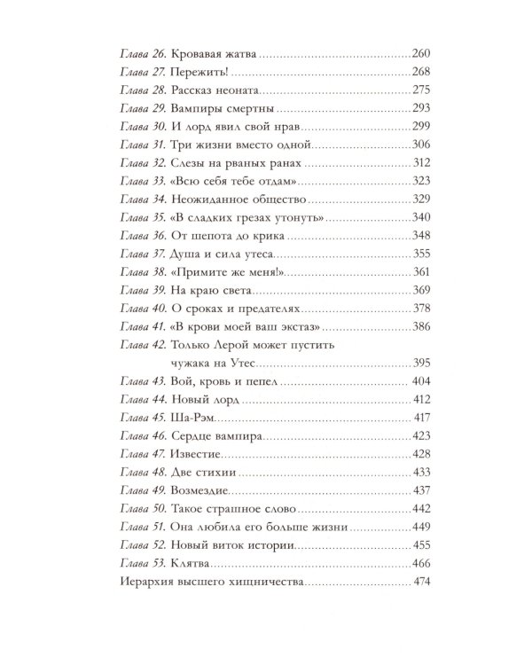 Лорд Громового Утеса