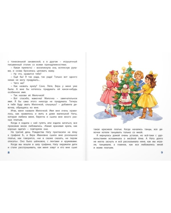 Записки куклы