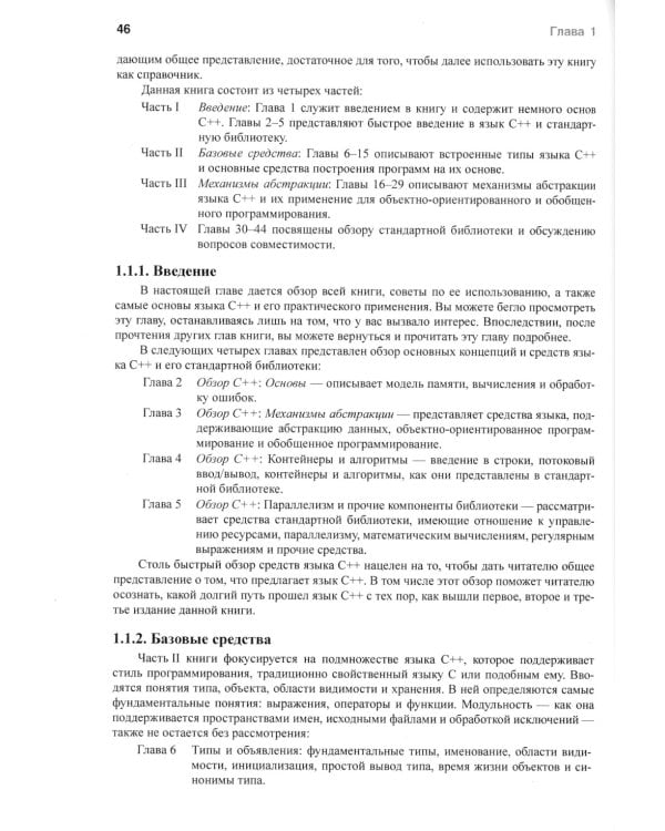 Язык программирования С++. 4-е изд