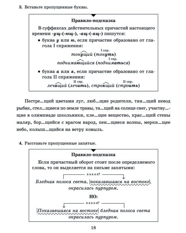 Проверочные работы на все правила русского языка со всеми видами грамматических разборов. 7-8 кл