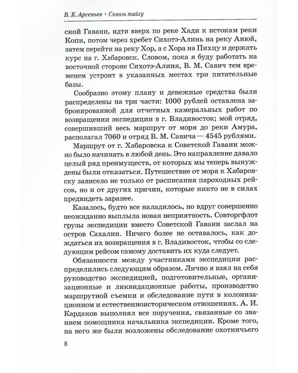 Сквозь тайгу. Рассказы. Сборник