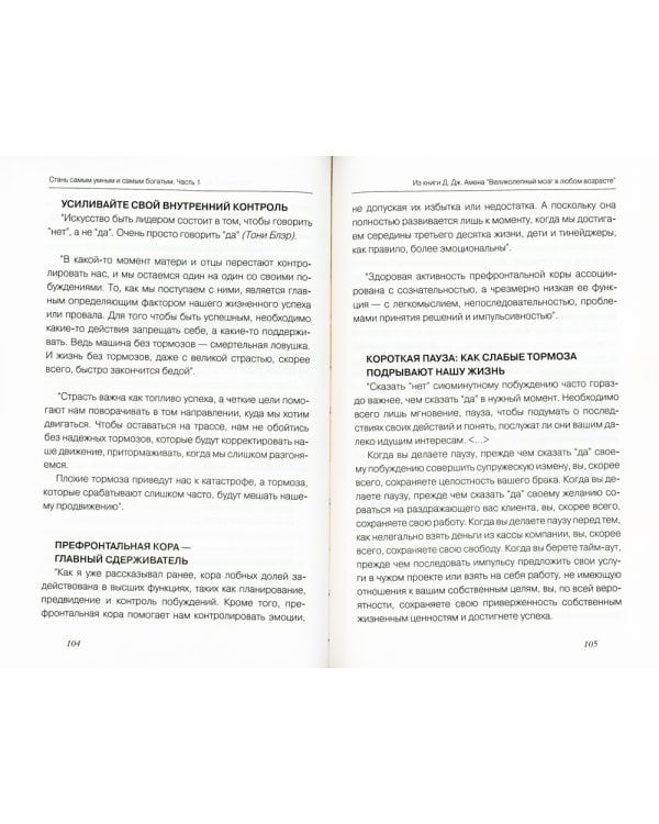 Стань самым умным и самым богатым. Ч. 1