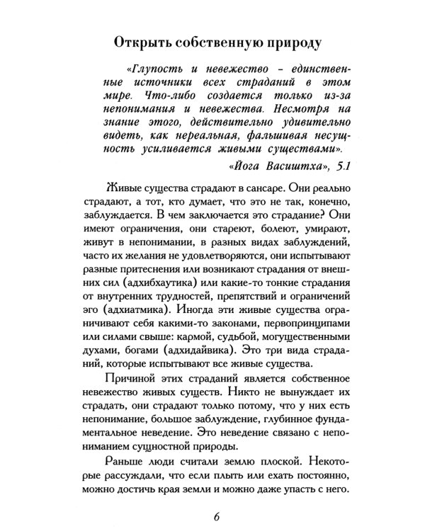 Ведические практики усмирения ума. Методы достижения счастья и здоровья