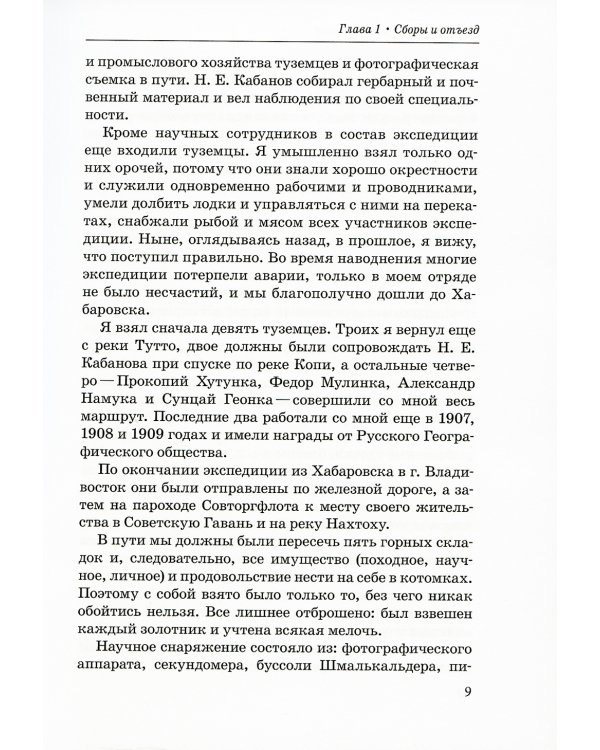 Сквозь тайгу. Рассказы. Сборник