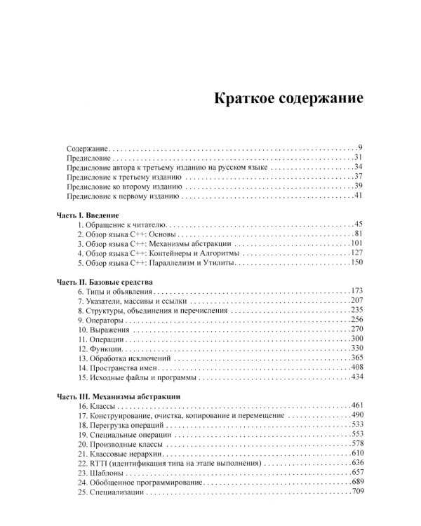 Язык программирования С++. 4-е изд