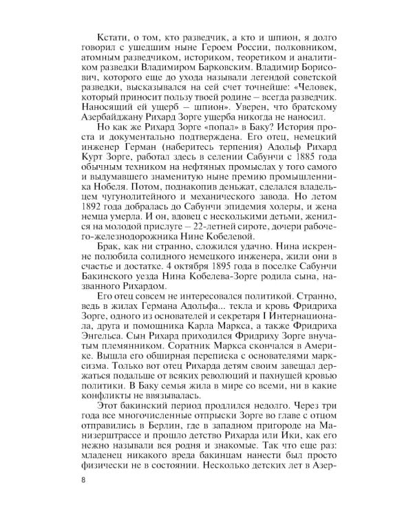 ЖЗЛ. Легендарные разведчики - 2. 4-е изд