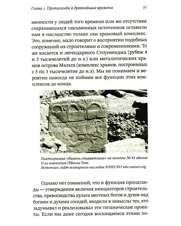 Информационные войны от Трои до Бахмута. Как противостоять деструктивной пропаганде