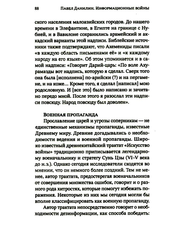 Информационные войны от Трои до Бахмута. Как противостоять деструктивной пропаганде