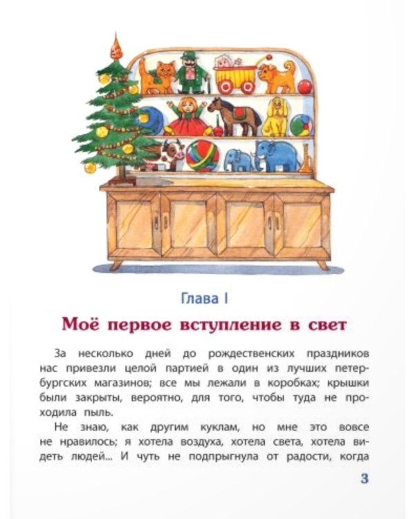 Записки куклы