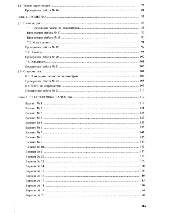 ЕГЭ-2025 Математика. Базовый уровень