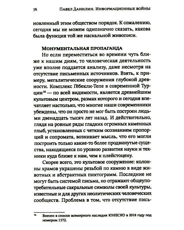 Информационные войны от Трои до Бахмута. Как противостоять деструктивной пропаганде