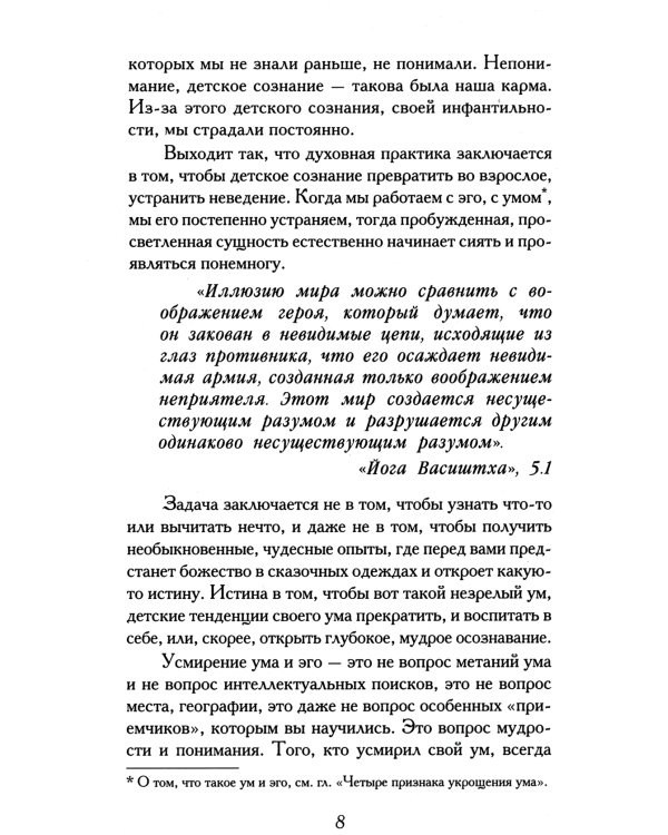Ведические практики усмирения ума. Методы достижения счастья и здоровья