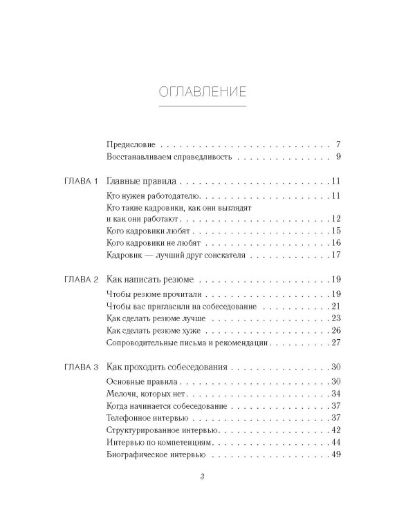 Батл с кадровиком. Как пройти собеседование и выполнить все тесты