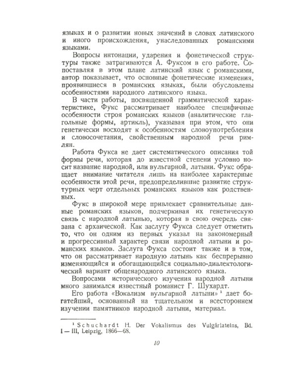 Народная латынь: Живой разговорный язык Рима и его провинций на языковых примерах (текстах). Образцы народной латинской письменности разных эпох