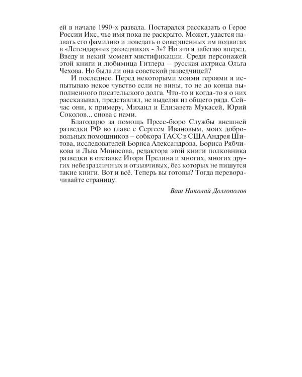 ЖЗЛ. Легендарные разведчики - 2. 4-е изд