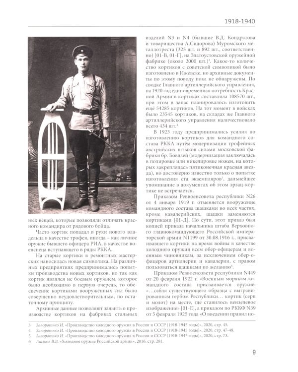 Кортики Вооруженных Сил СССР: семьдесят лет в строю