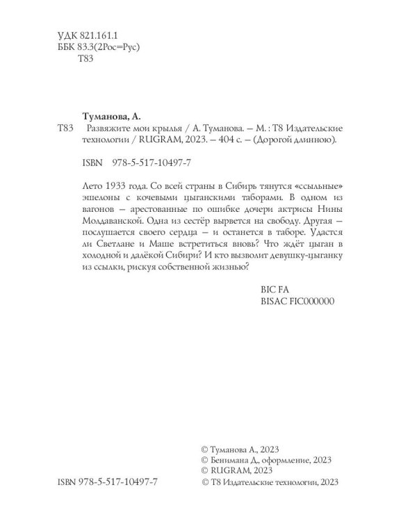 Развяжите мои крылья