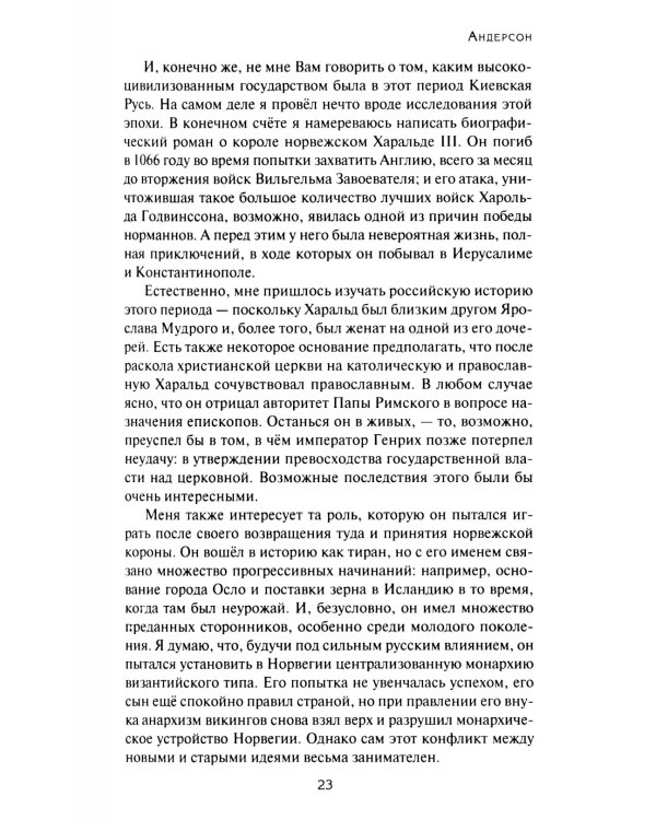 Переписка И. А. Ефремова. Литература