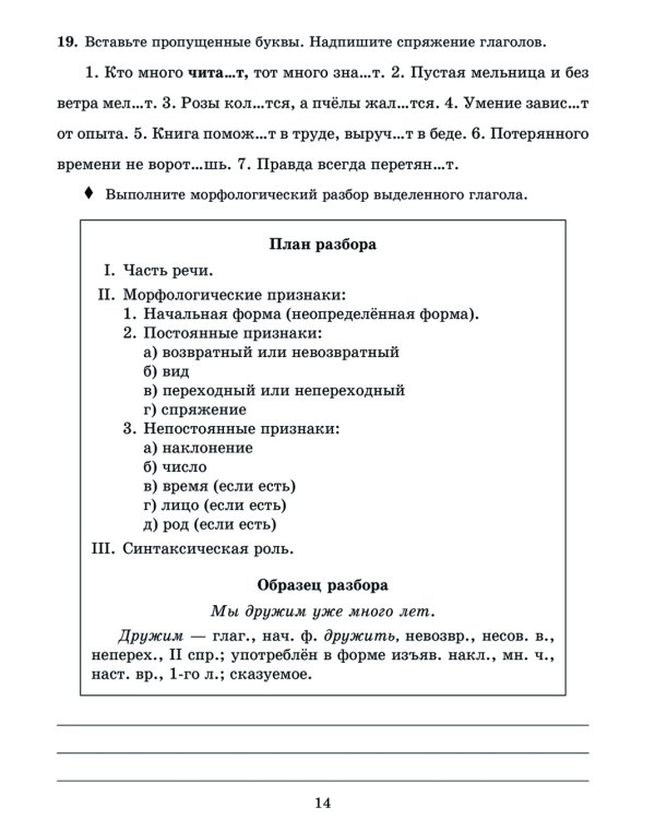 Проверочные работы на все правила русского языка со всеми видами грамматических разборов. 7-8 кл