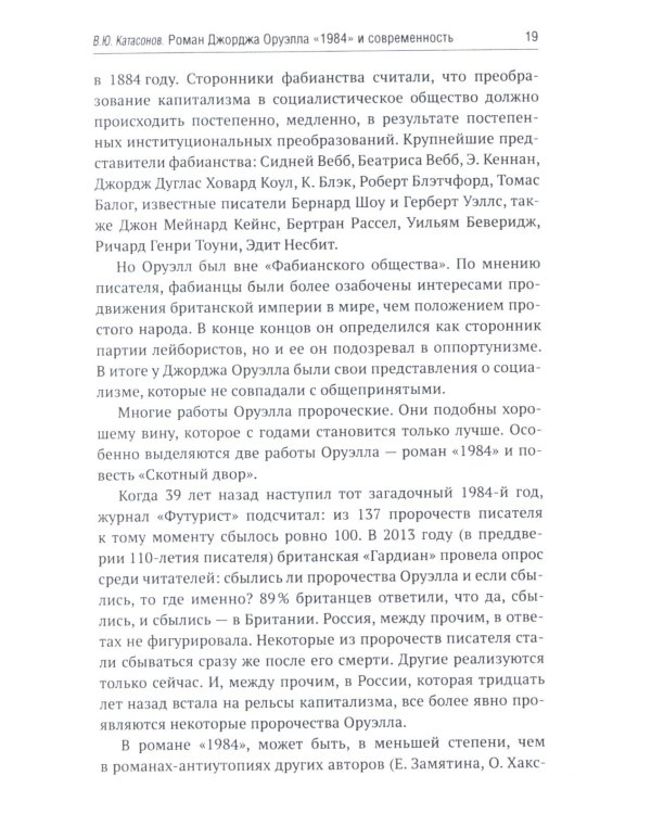 Роман Джорджа Оруэлла «1984» и современность