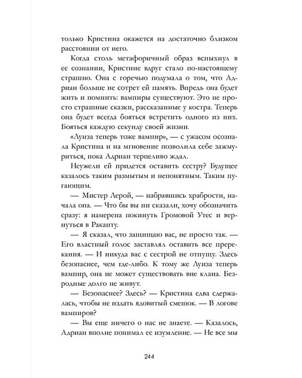 Лорд Громового Утеса