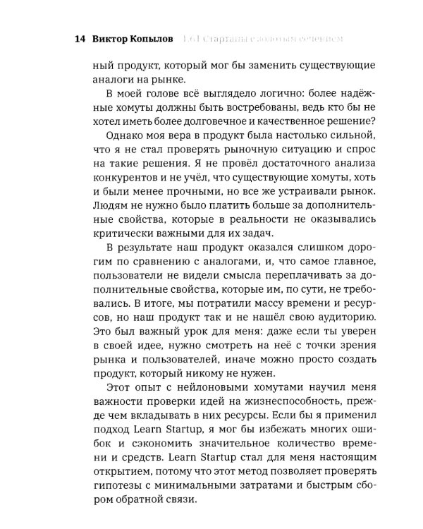 1.61 Стартапы с золотым сечением