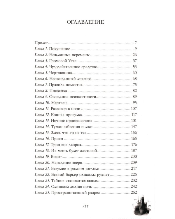 Лорд Громового Утеса