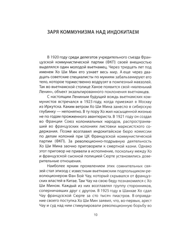 Пол Пот. Камбоджа - империя на костях?