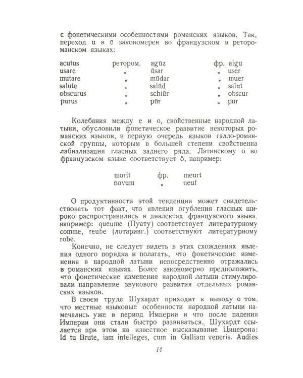Народная латынь: Живой разговорный язык Рима и его провинций на языковых примерах (текстах). Образцы народной латинской письменности разных эпох