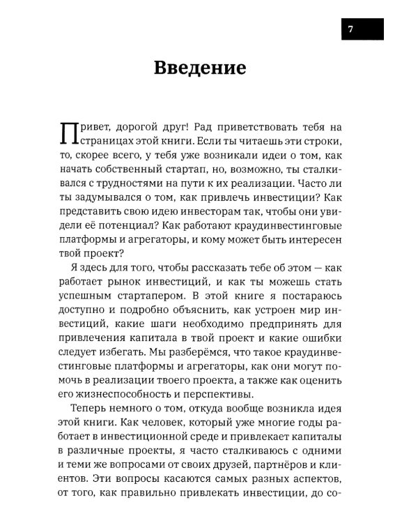 1.61 Стартапы с золотым сечением