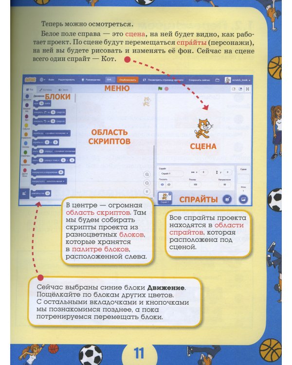 42 проекта на Scratch 3 для юных программистов