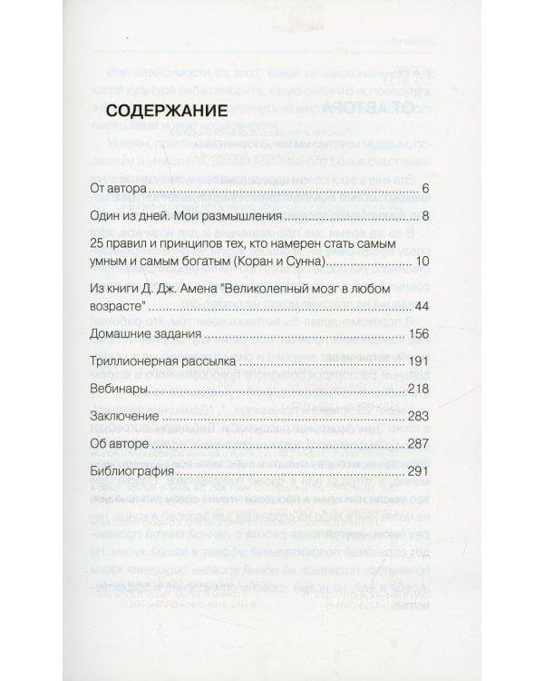 Стань самым умным и самым богатым. Ч. 1