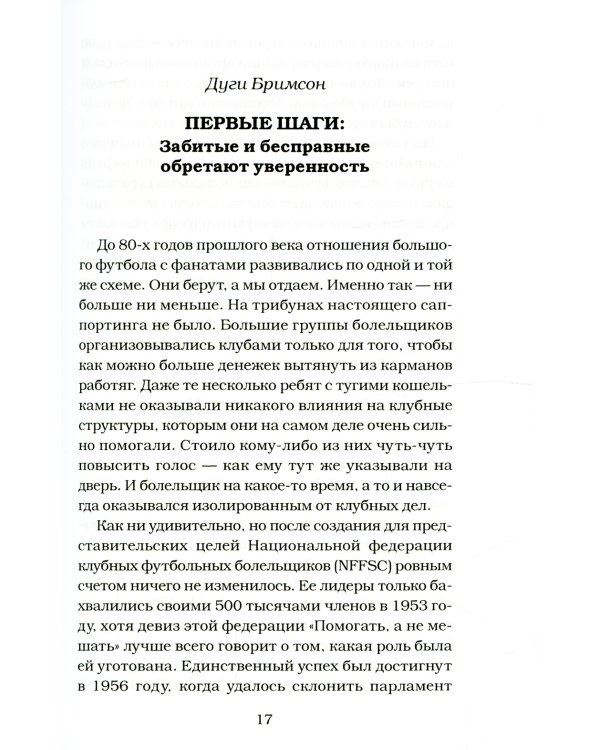 Восстание фанатов: Из истории футбольного протеста: эссе