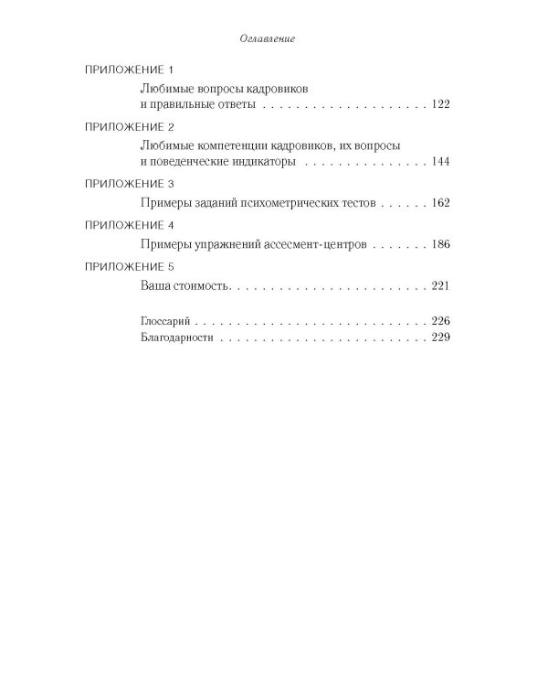 Батл с кадровиком. Как пройти собеседование и выполнить все тесты