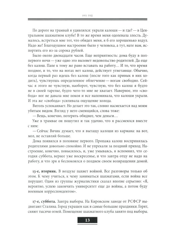 Голос из толпы: дневниковые записи