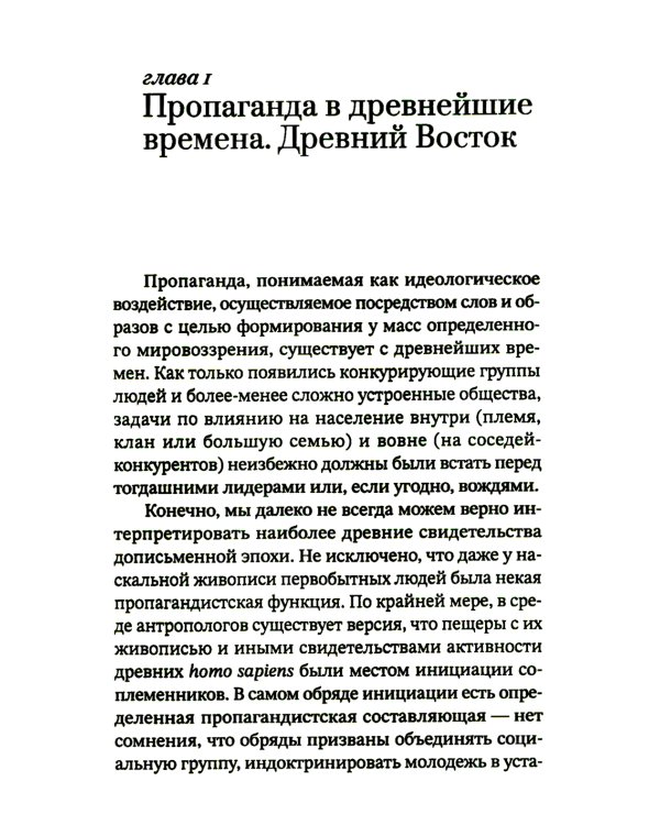 Информационные войны от Трои до Бахмута. Как противостоять деструктивной пропаганде