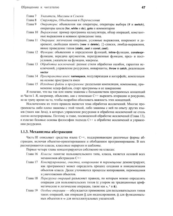 Язык программирования С++. 4-е изд